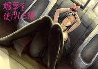 [黑火BKFI] トイレ陵辱 抖M痴女炼成