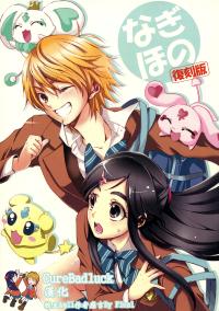 Free Hentai Non-H Gallery: [ホワイトキック] なぎほの復刻版 (ふたりはプリキュア) [Chinese] [CureBadluck]