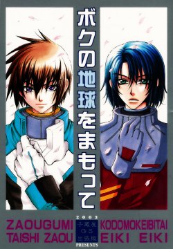 Free Hentai Doujinshi Gallery: [Zaou Taishi] Gundam Seed DJ Boku no Chikyuu wo Mamotte [English]