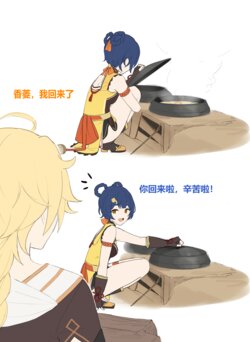 [Shengtian] 香菱&空(原神)