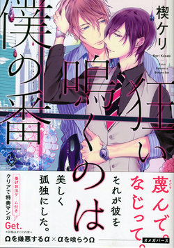 [Kusabi Keri] Kurui Naku no wa Boku no Ban