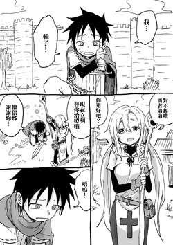 [Yamamoto Souichirou] Tabi ni dasasete moraenai Yuusha | 沒得踏上旅程的勇者 [Chinese] [三色的閃刀姬護國戰線]