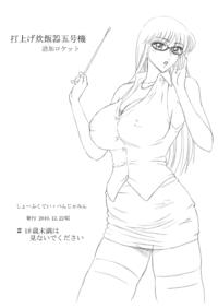 Free Hentai Doujinshi Gallery: Launching Rice Cooker No. 5 Additional Rocket