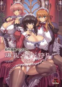 Free Hentai Doujinshi Gallery: [Hot Bear (Mogudan)] Bakunyuu Maid Kari Zenpen [Korean]