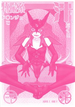 Free Hentai Doujinshi Gallery: (C80) [From Japan (Aki Kyouma)] Tokusatsu-kei Doronjo de Shirudaku!! (Yatterman)