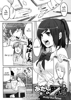 [Igumox] Atashi no Kachi! | Es mi Victoria! (Yosugara Sexology)[Thai ภาษาไทย][HypN♥s]