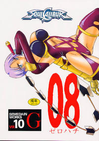 Free Hentai Doujinshi Gallery: [Semedain G] Vol.10 08 (Soul Calibur)