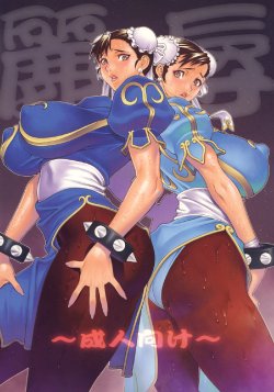 Free Hentai Doujinshi Gallery: [P-Collection (Nori-Haru)] Rei-Joku (Street Fighter) [FRENCH] translated by PAIZURI-RAVEN 9