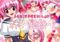 Free Hentai Artist CG Set Gallery: [Buta no Hidume] Futanari Joshikousei Naisho no Onani Diary 2