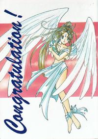 Free Hentai Non-H Gallery: [Mega Mix] Congratulation! (Ah My Goddess)