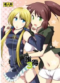 Free Hentai Doujinshi Gallery: 誰得3 (Psyren) sample