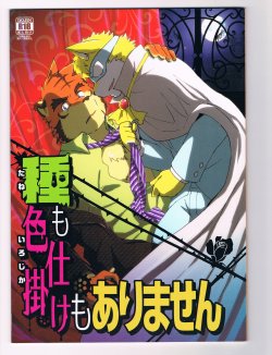 Free Hentai Doujinshi Gallery: (C85) [Kudamono Damono (Kajitsu)] Tane mo Irojikake mo Arimasen