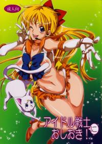 Free Hentai Doujinshi Gallery: (C85) [Kurione-sha (Yu-ri)] Idol Senshi ni Oshioki! (Sailor Moon)