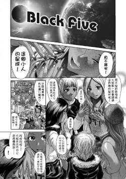 [Kogaino] Black Five [Chinese] [comica]