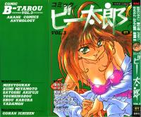 Free Hentai Manga Gallery: [Anthology] Comic B-Tarou Vol.3