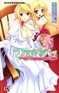 Free Hentai Manga Gallery: [Utsusemi × Yoshi Hyuma, Komori Kei] Princess Lover! Sylvia van Hossen no Koiji (Original by Ricotta)