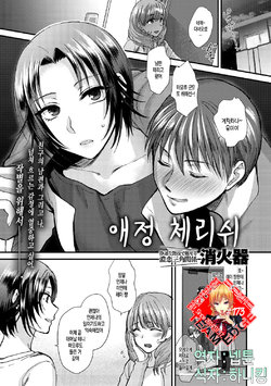 [Syoukaki] Aijou Cherish | 애정 체리쉬 (COMIC Anthurium 027 2015-07) [Korean] [Team Edge] [Digital]