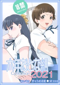 [M-trinity (Caramel Dow)] Rokunen Otona-gumi Collection 2021