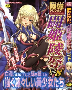 [Anthology] Tatakau Heroine Ryoujoku Anthology Toukiryoujoku 8