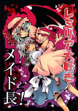 (C75) [Rika Koushu (Kino Asana)] Remilia Daisuki Maid Chou! (Touhou Project)