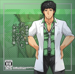 Free Hentai Doujinshi Gallery: [ThisArmor (Murakami)] Ossan demo ii daro? -Hokenshitsu no Sensei Hen-