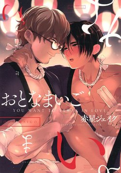 [AKAHOSHI Jake] Otona Maigo