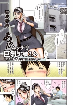Free Hentai Doujinshi Gallery: [Madam Project (Tatsunami Youtoku)] Aaan Mucchiri Kyonyuu Onee-san ~Uchiawase de Good Job!~ [Digital]