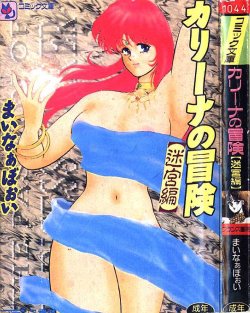 [Minor Boy] Carina No Bouken Meikyuu Hen [Chinese]