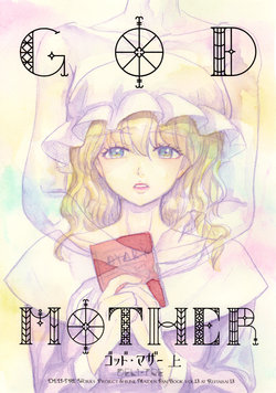 (Reitaisai 13) [DELI-TRE (Sada)] GOD MOTHER Jou (Touhou Project)