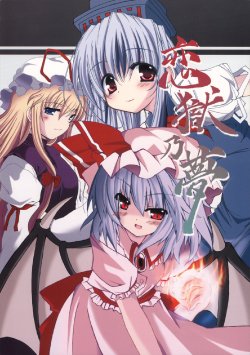 Free Hentai Non-H Gallery: (Kouroumu) [Tenju-Rengoku, Yumemigokoti (Sawaki Saki, Mikage Baku, Yumesato Makura)] Rengoku no Yume (Touhou Project)