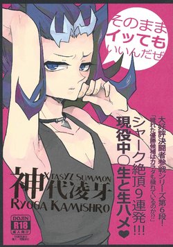 (Sennan Battle Phase 7) [Sosyakuya (Various)] XtasYZ Summon ~Kamishiro Ryoga~ (Yu-Gi-Oh! ZEXAL)