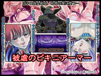 [コミックエンパイア] 被虐のビキニアーマー