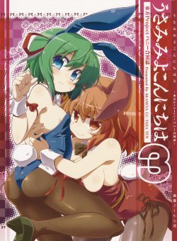 Free Hentai Non-H Gallery: (Reitaisai 10) [Akaneya Gu-Tara Ten (Various)] Usamimi yo Konnichiwa 3 Touhou Project Bunny Goudoushi (Touhou Project)