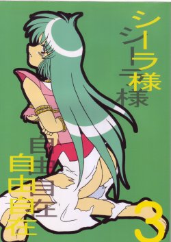 Free Hentai Doujinshi Gallery: (C69) [Tadaima Sentoucyuu! (Hinano Hiropi)] Ceila sama Jiyuujizai 3 (Aura Battler Dunbine)