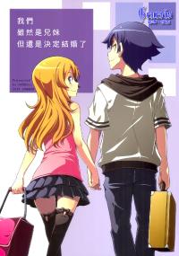 Free Hentai Non-H Gallery: (C84) [OVERALL (Yu-ji)] Watashi-tachi Kyoudai dakedo Kekkon Suru koto ni Narimashita (Ore no Imouto ga Konna ni Kawaii Wake ga Nai) [Chinese] [Genesis漢化]