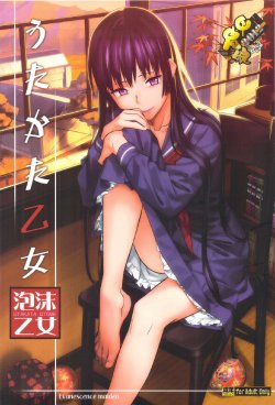 Free Hentai Doujinshi Gallery: (C82) [Kacchuu Musume (Ouma Bunshichirou)] Utakata Otome (first story) (Tasogare Otome x Amnesia) [English] [kusanyagi]