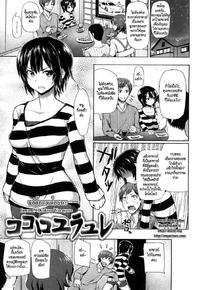 Free Hentai Manga Gallery: [Meme50] Kokoro Yurayure (Thai)