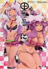 Free Hentai Doujinshi Gallery: [Alice no Takarabako × Watosato (Mizuryuu Kei & Sugiura Sen)] Kogal Gensoukyo 2 (Touhou Project) [Korean] (WithoutMe)