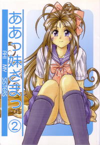Free Hentai Doujinshi Gallery: (C64) [C-Arts] Aa Imouto-sama 2 (Ah! Megami-sama / Oh! My Goddess!)