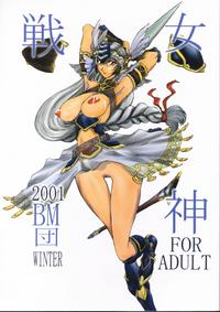 Free Hentai Doujinshi Gallery: (C61) [BM-Dan (Domeki Bararou)] Sen Megami (Valkyrie Profile)