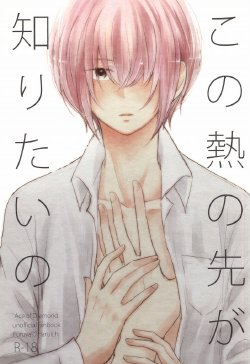 Free Hentai Doujinshi Gallery: (HaruCC20) [marigold (momoe)] この熱の先が知りたいの (Daiya no Ace)