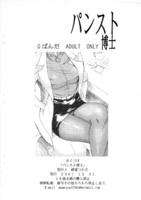 Free Hentai Doujinshi Gallery: [G-Panda] pansuto hakase {Neon Genesis Evangelion} {masterbloodfer}