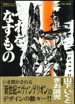 Free Hentai Non-H Gallery: [Artbook]Neon Genesis Evangelion - Concept Design Works