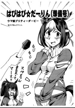 (C95) [Onikibitou (Piston)] Happy Happy Darling (Junbigou) (Uma Musume Pretty Derby)