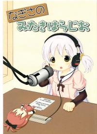 Free Hentai Non-H Gallery: (C85) [The Nekomini Factory (Aya Den)] Radio Mitakihara Nagisa [RAW]