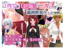 Free Hentai Artist CG Set Gallery: [prophecy] "Seikou" "Ninshin" "Shussan" ga Gimukyouiku-ka shita Sekai