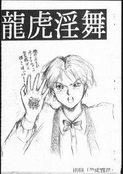 [Tsurikichi Doumei (Kitamimaki Kei)] Ryuuko Inmai (Art of Fighting) [Incomplete]