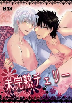 Free Hentai Doujinshi Gallery: [Kutalagi (Shina)] Mikanjuku Cherry (Beelzebub)