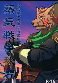 Free Hentai Doujinshi Gallery: しゃもじ[蒸気戦争秘聞]