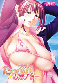 Free Hentai Game CG Set Gallery: [Hina Soft/MomoHina] Tappun ☆Oneacher